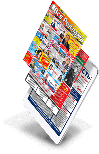 Журнал Вся Реклама на iPad